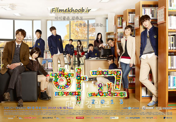 دانلود سریال کره ای مدرسه ۲۰۱۳ – School 2013