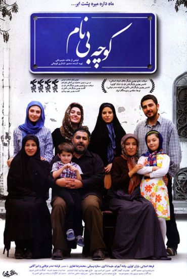 .::: فیلم سینمایی کوچه بی نام با دانلود رایگان کیفیت عالی .::: فیلم سینمایی کوچه بی نام با دانلود رایگان کیفیت عالی