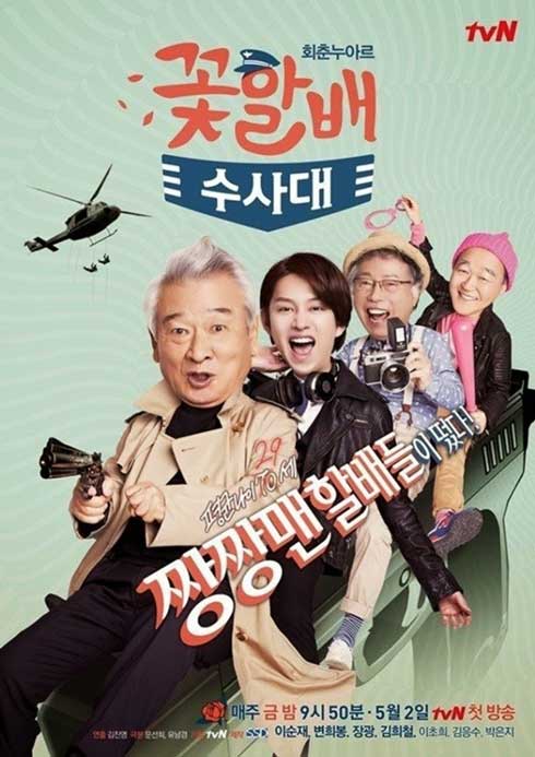 دانلود سریال کره ای Grandpas Over Flowers